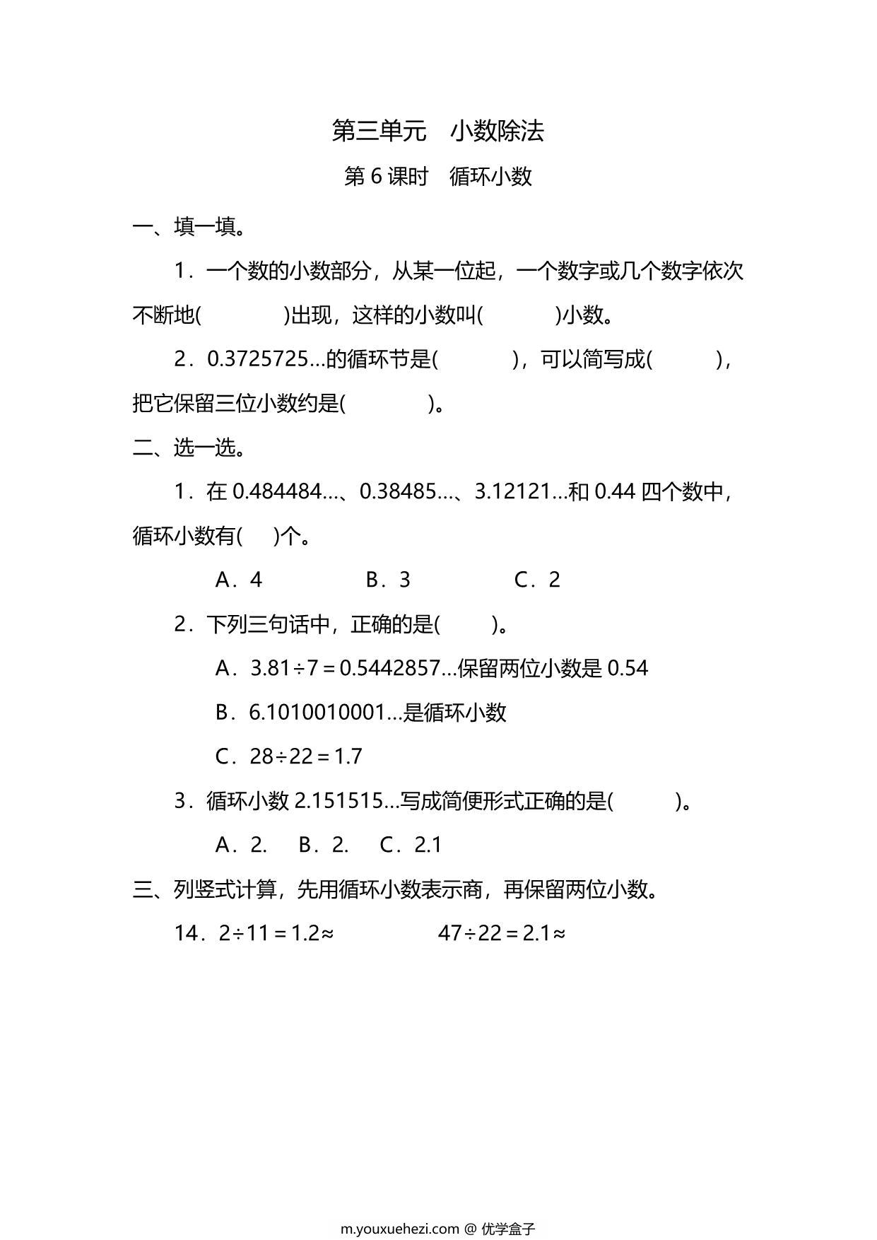 图片[1]-五年级上册数学一课一练-第三单元 第6课时　循环小数（含详细解析）人教版，5页PDF可打印-优学盒子